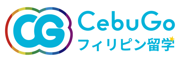 CebuGo フィリピン留学