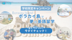 🌊 世界屈指のリゾートで「学び」と「遊び」を両立 🌊 「ボラカイ=高級リゾート」というイメージをお持ちの方も多いはず。しかし実は、現地アクティビティも他のエリアと比べて驚くほどリーズナブル！ 体験ダイビング：1,500ペソ～（装備込み） ※セブ島では同じ体験が2,500ペソ以上することも