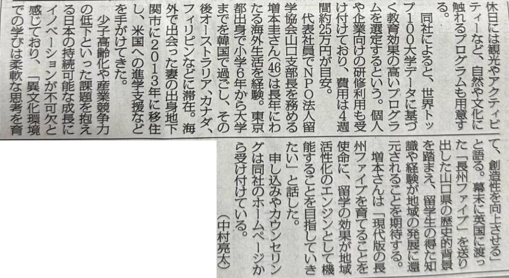 CebuGoが山口新聞に紹介されたセブ留学・フィリピン留学のアイキャッチ画像