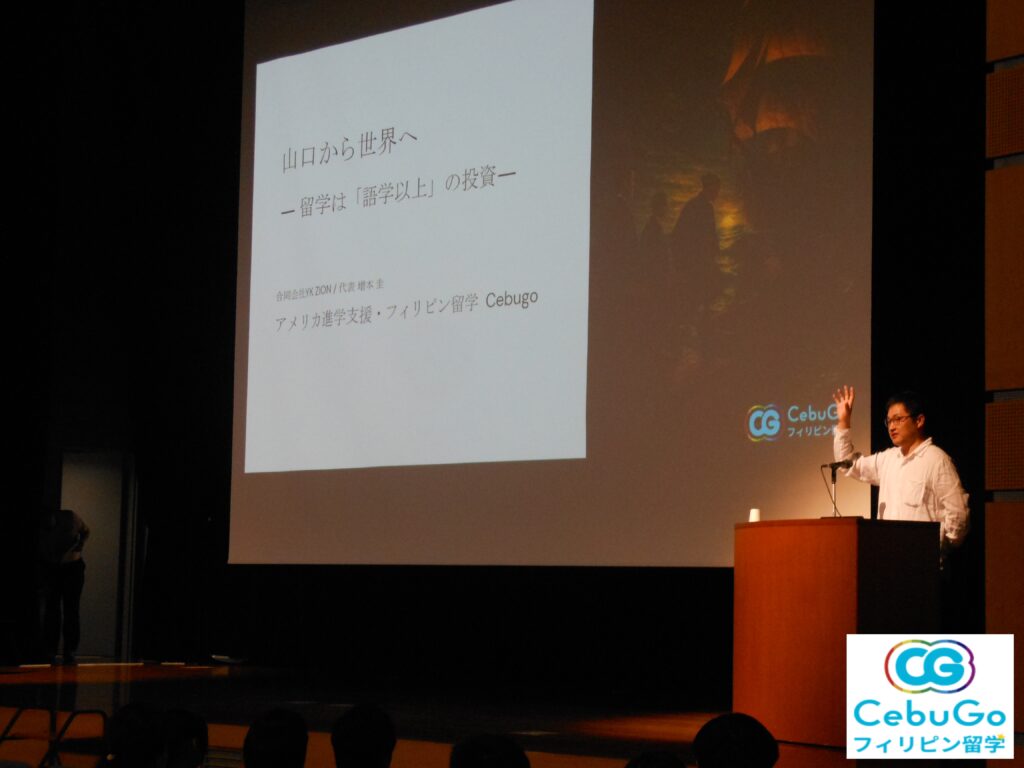 Cebugo 山口gogoプログラム