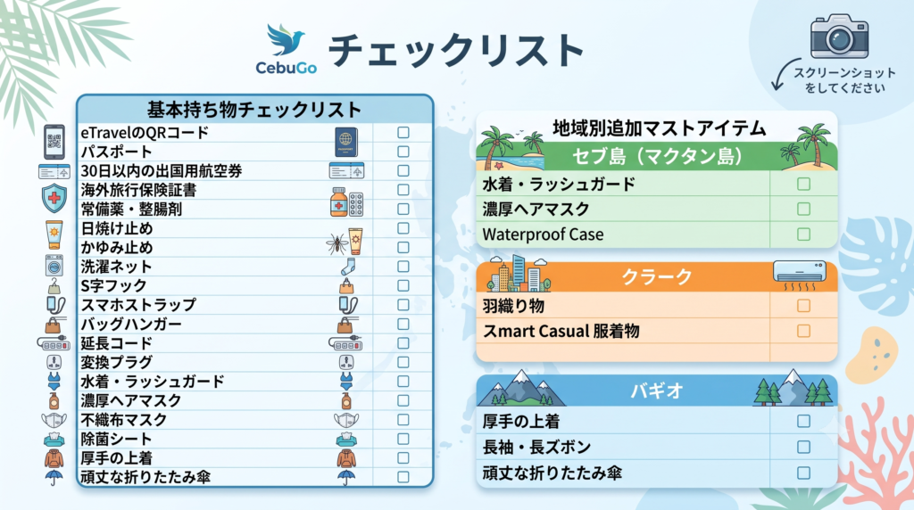 フィリピン留学持ち物リスト