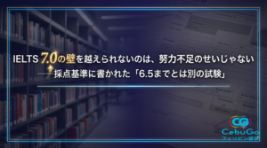 IELTS 7.0の壁を越えられないのは、努力不足のせいじゃない