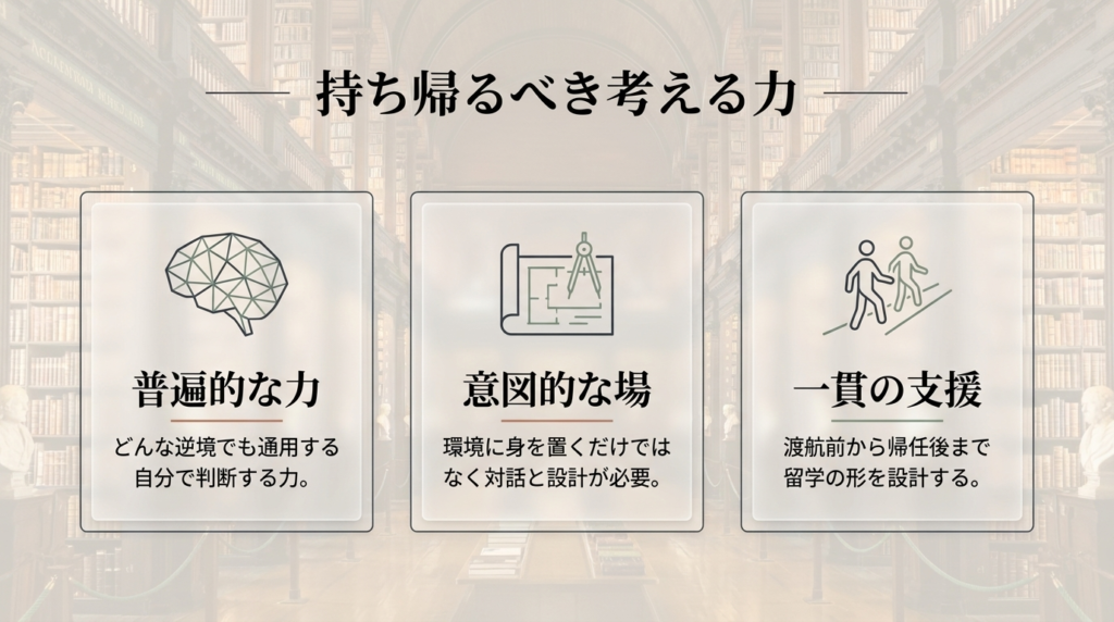 持ち帰るべき考える力
