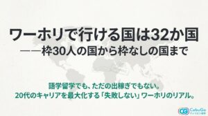 枠30人の国から枠なしの国まで、全リストと各国の特徴