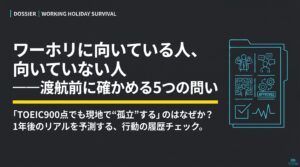 ワーホリに向いている人と向いていない人を分ける5つの問い