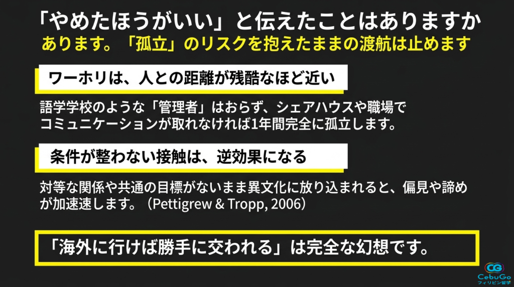 条件が整わない接触がもたらす孤立のリスク