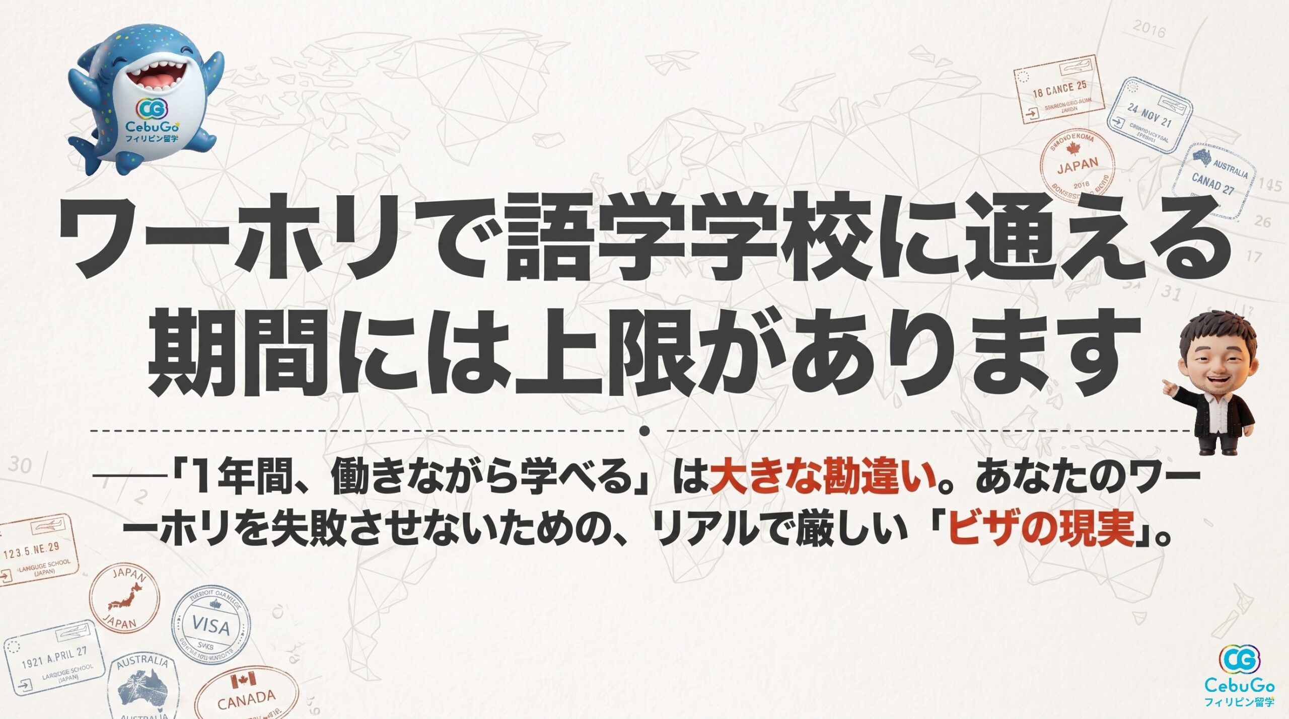ワーホリの語学学校に通える期間の上限を解説するスライド表紙